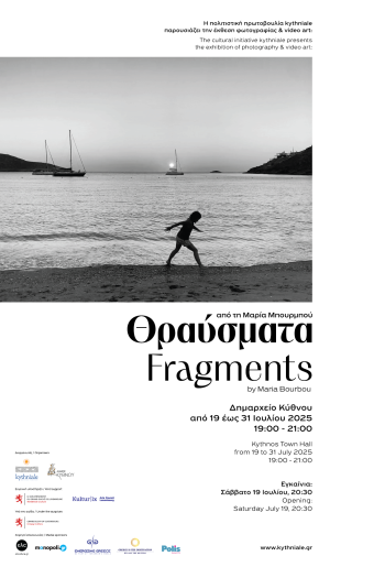 1 - Αφίσα_Θραύσματα